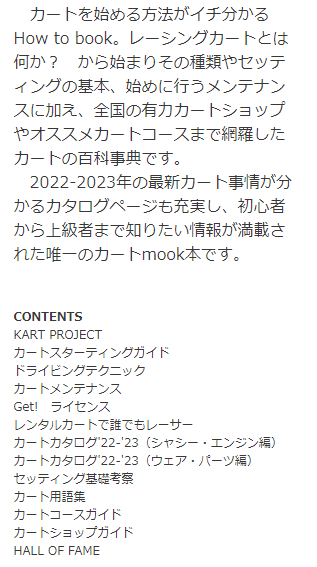 カート　ガイドブック ザ・カート: レーシングカート完全入門マニュアル (SANKAIDO